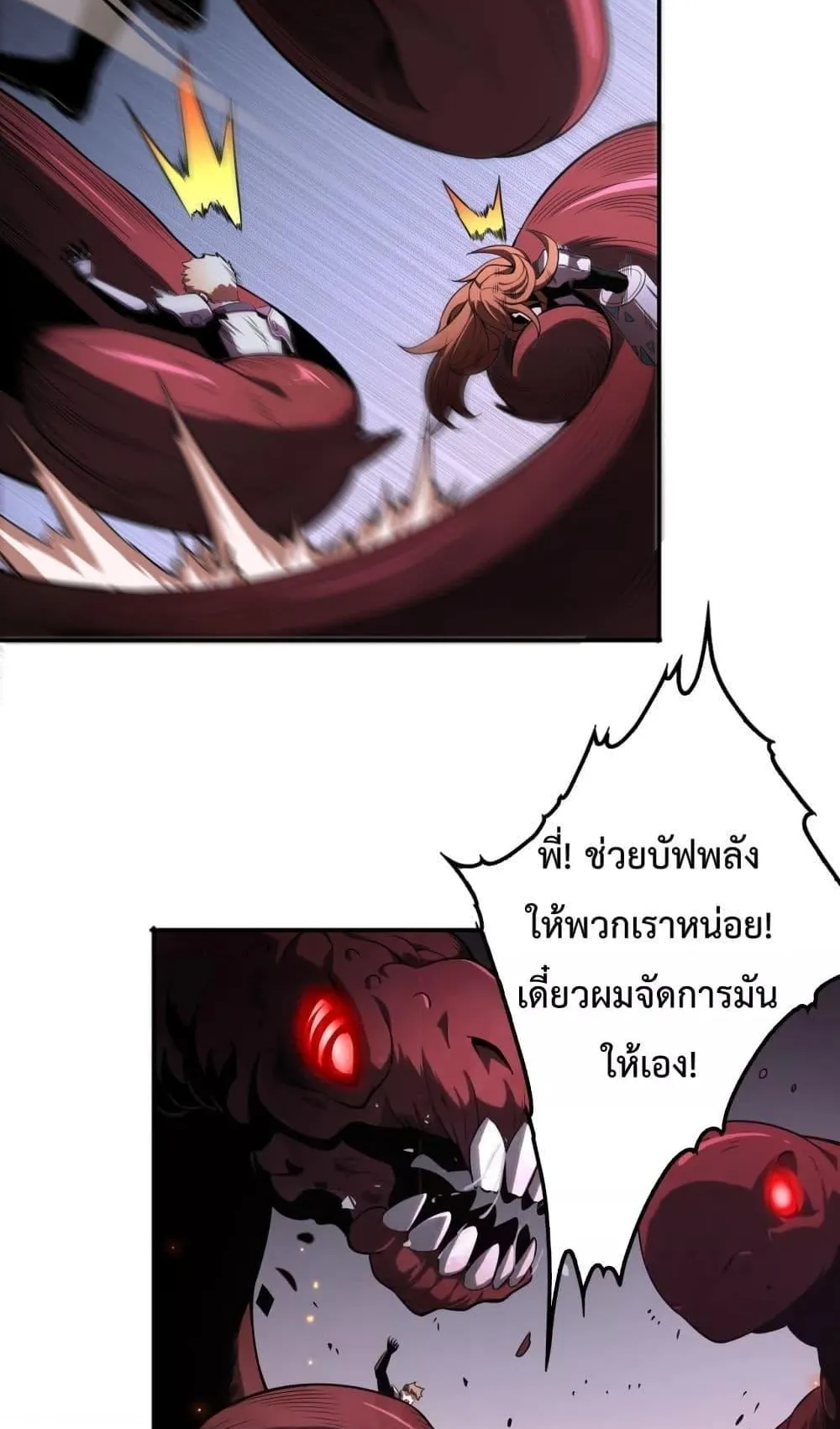 Doomsday Sword God ตอนที่ 1 หน้า 16