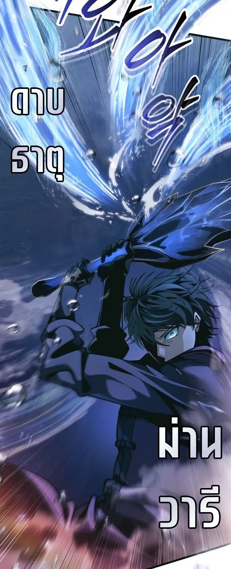 A Dragonslayer’s Peerless Regression ตอนที่ 79 หน้า 6
