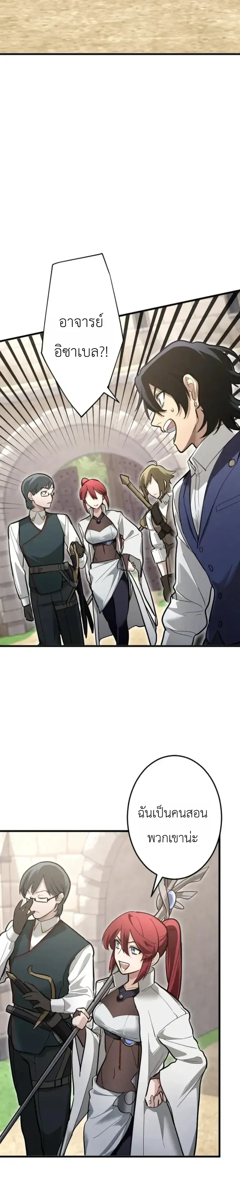 The Magic Theory of the Regressed Sword Saint ตอนที่ 29 หน้า 12