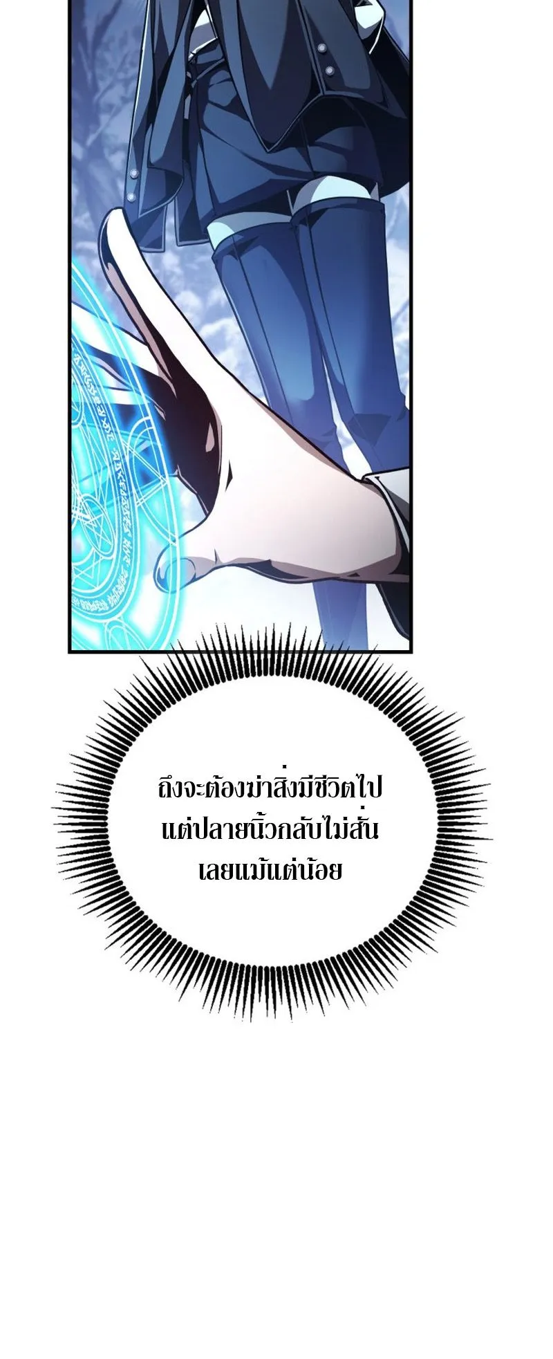 Dukedom’s Legendary Prodigy ตอนที่ 4 หน้า 11