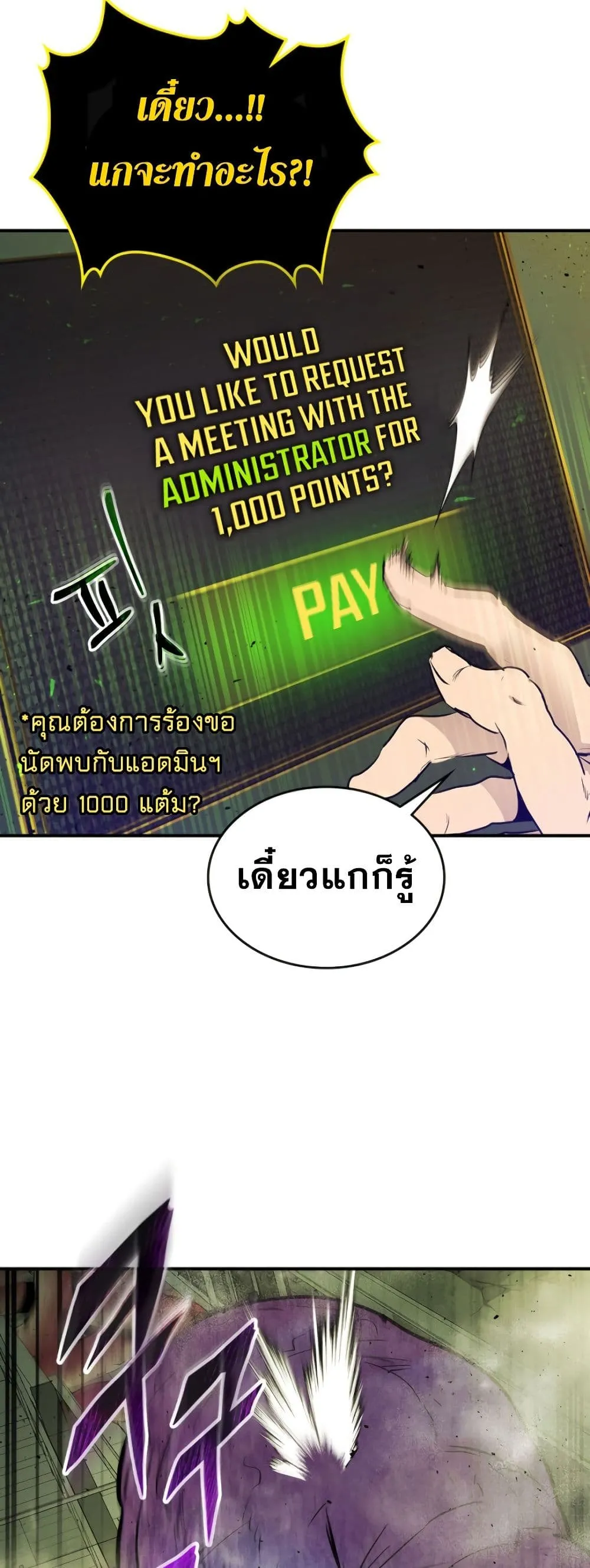 Leveling With the Gods ตอนที่ 6 หน้า 53