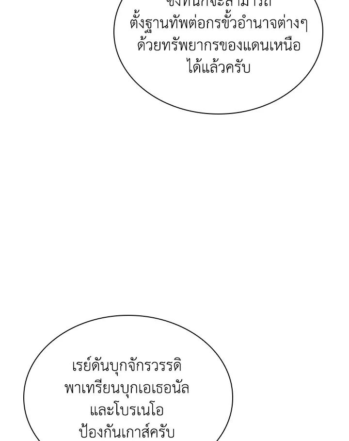 Overgeared ตอนที่ 250 หน้า 92