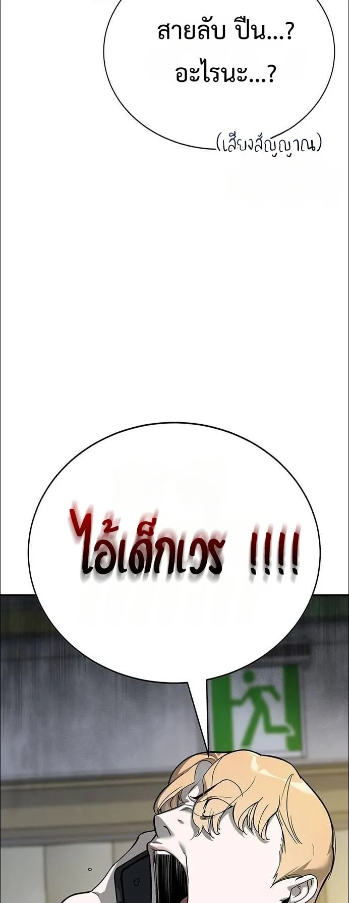High School Conquest: War Against the Bullies ตอนที่ 5 หน้า 83