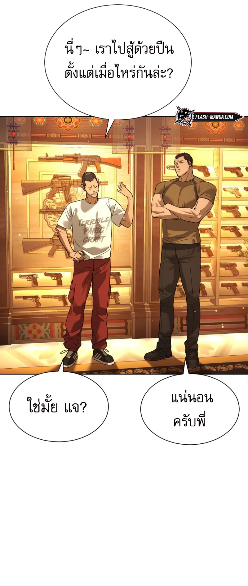 Killer Peter ตอนที่ 10 หน้า 100