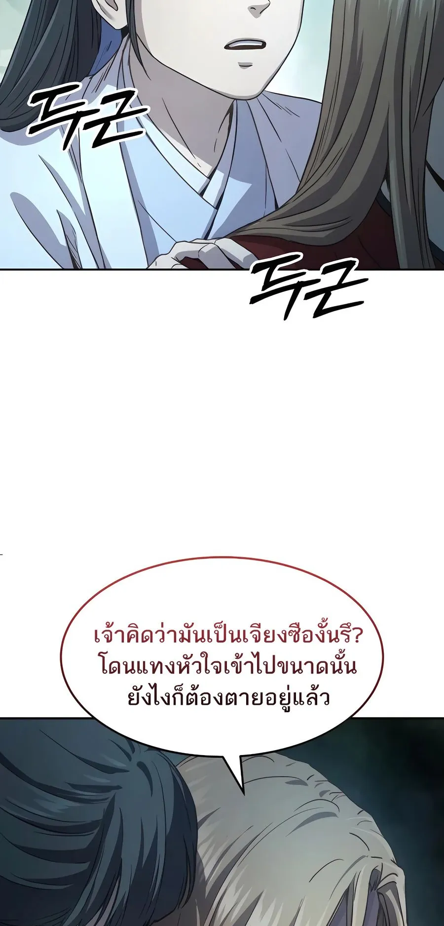Absolute Dominion ตอนที่ 9 หน้า 10