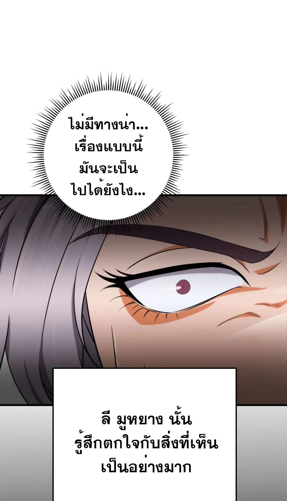 Heavenly Inquisition Sword ตอนที่ 14 หน้า 58