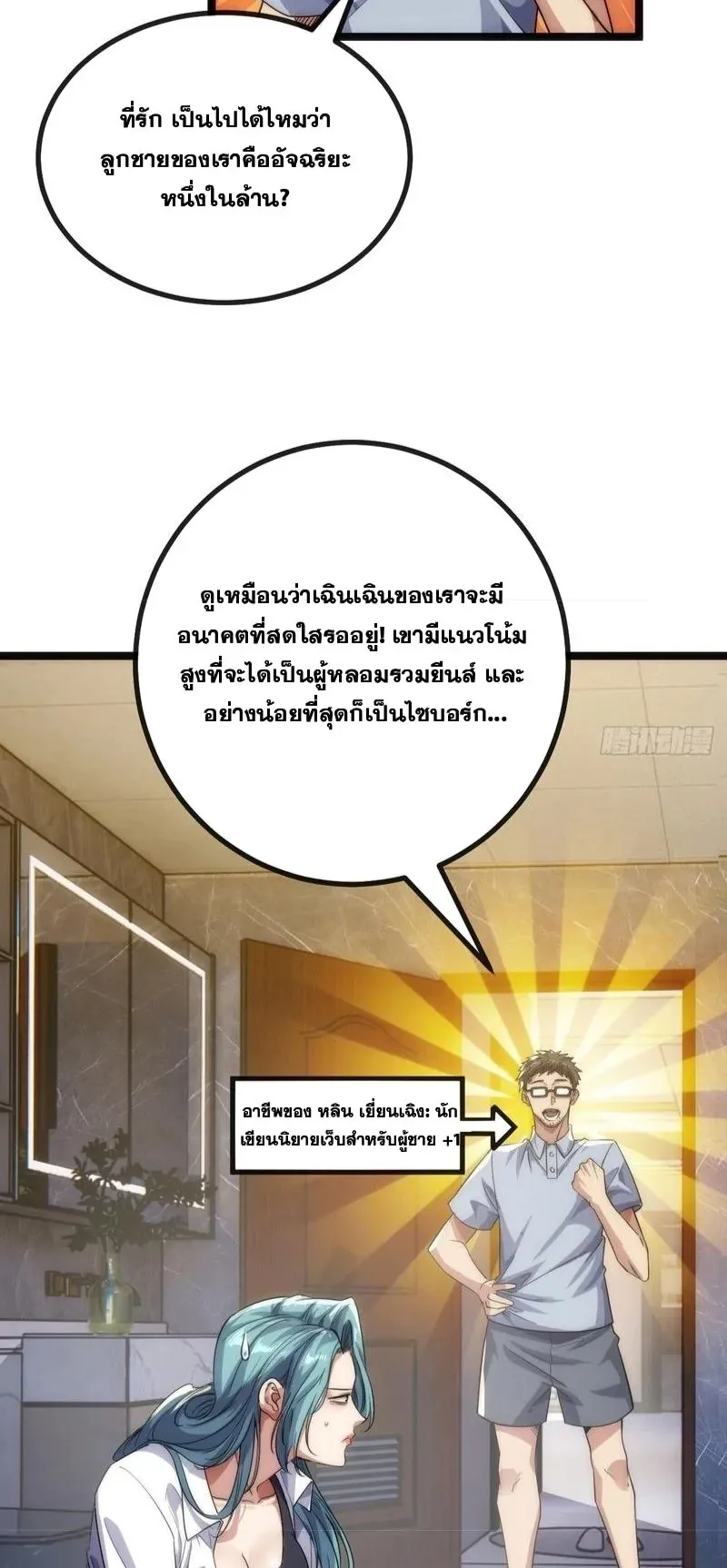 Infinite Evolution From Zero ตอนที่ 1 หน้า 38