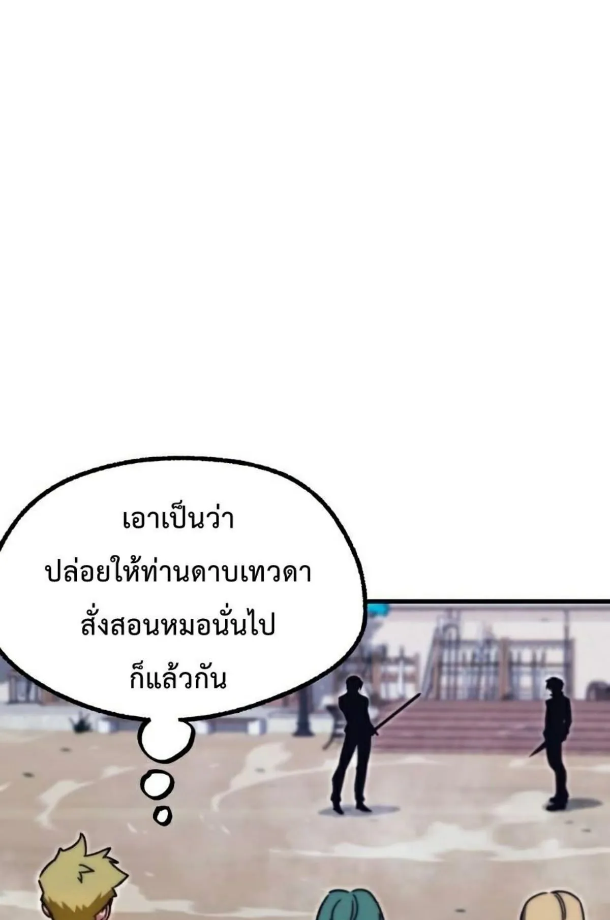 I Took Over The Academy With a Single Sashimi Knife ตอนที่ 24 หน้า 97