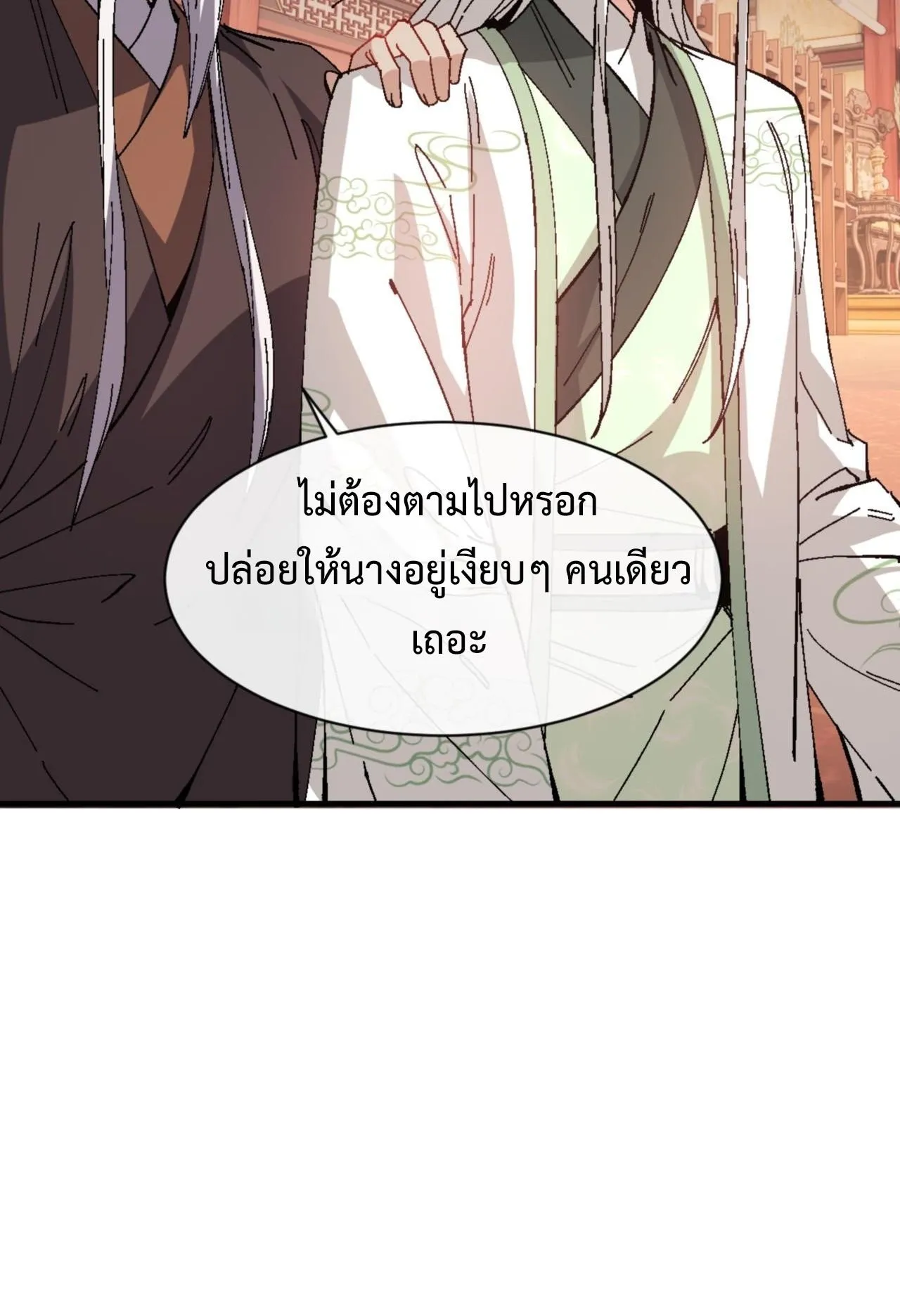 Devious Son of Heaven ตอนที่ 160 หน้า 36