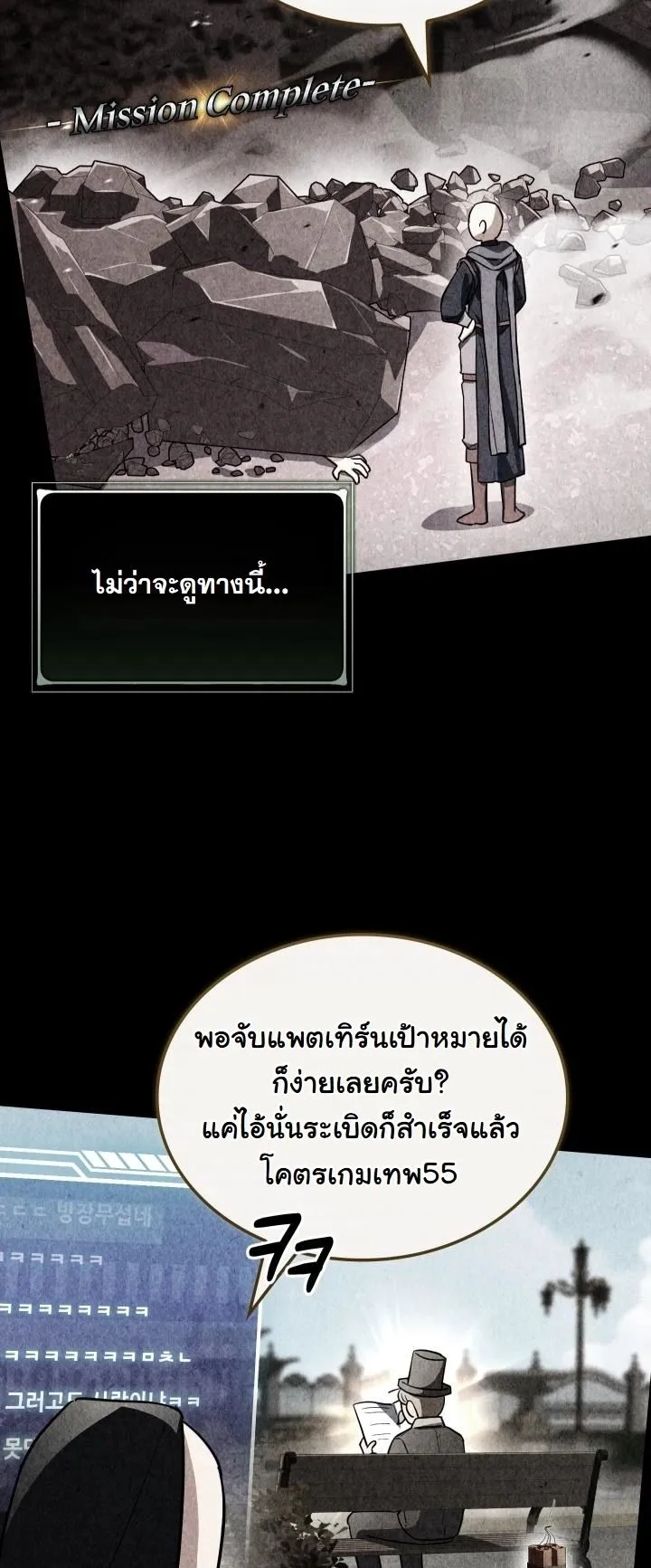 Swordmanship Veteran’s Game Stream ตอนที่ 6 หน้า 25