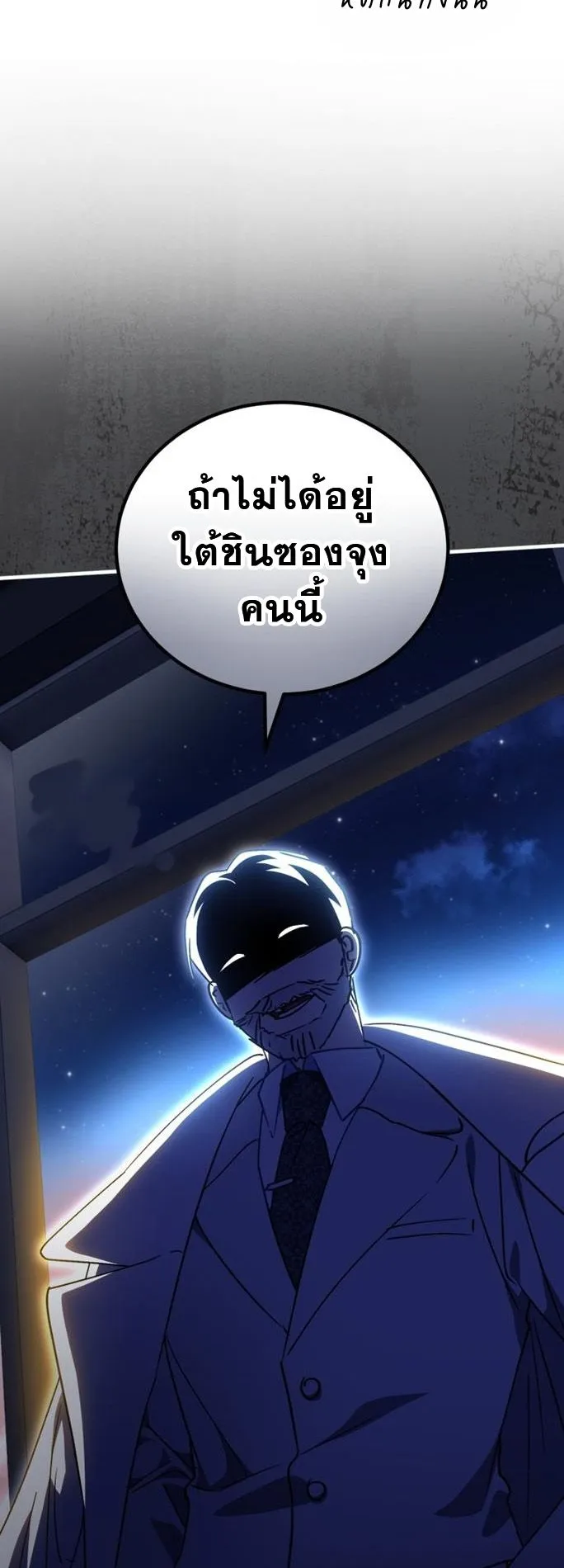 I Will Raise This Family to Greatness ตอนที่ 13 หน้า 74
