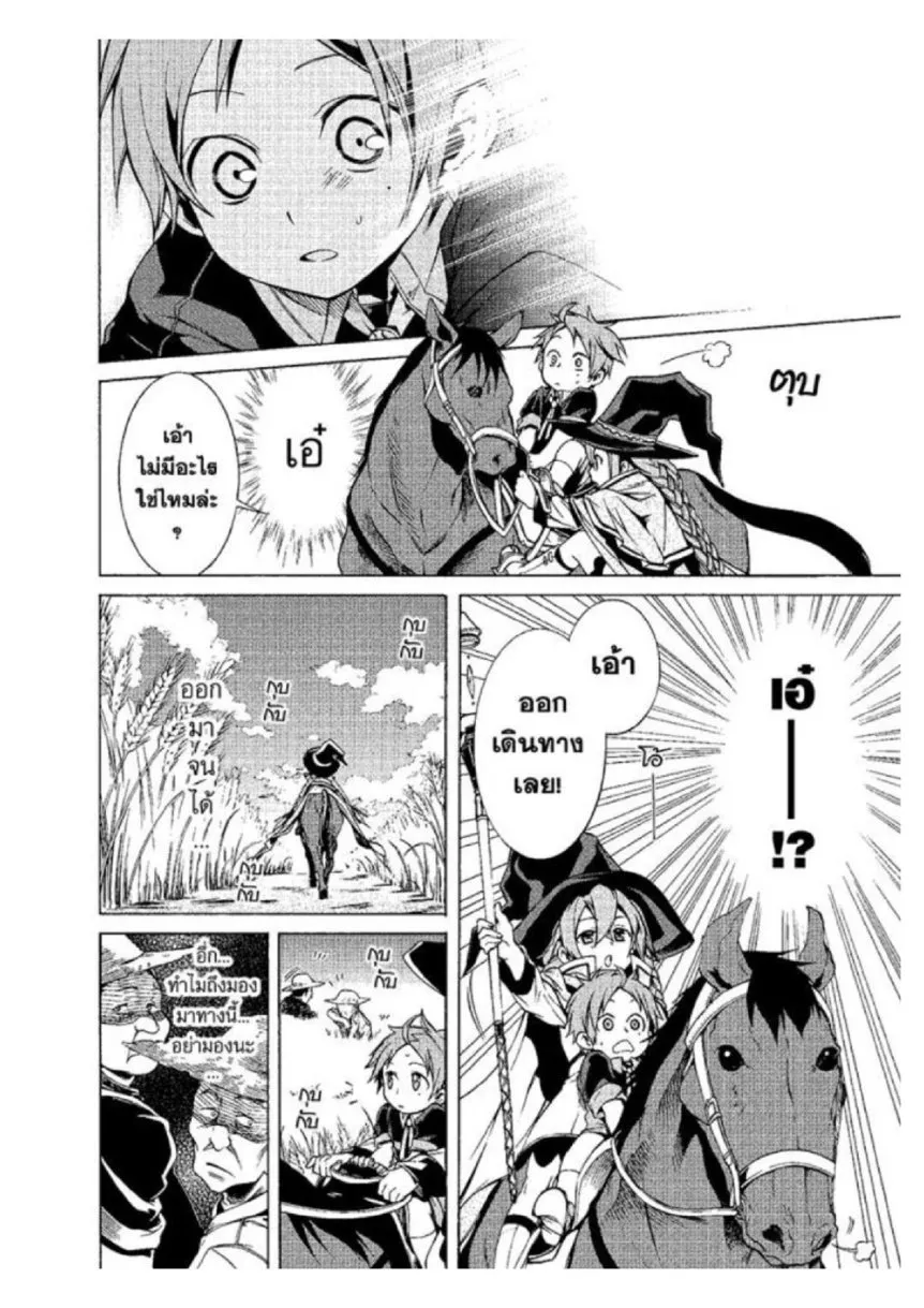 Mushoku Tensei ตอนที่ 3 หน้า 6