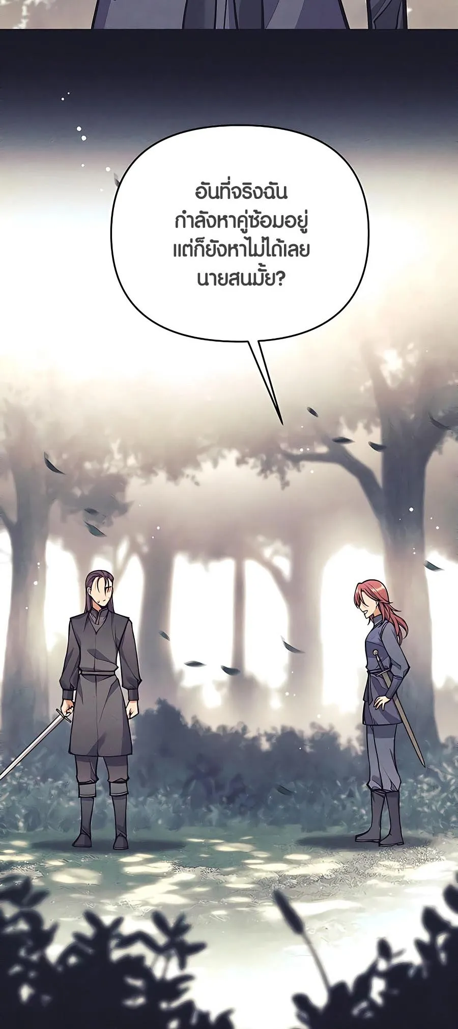 Trash of A Dark Fantasy ตอนที่ 22 หน้า 5