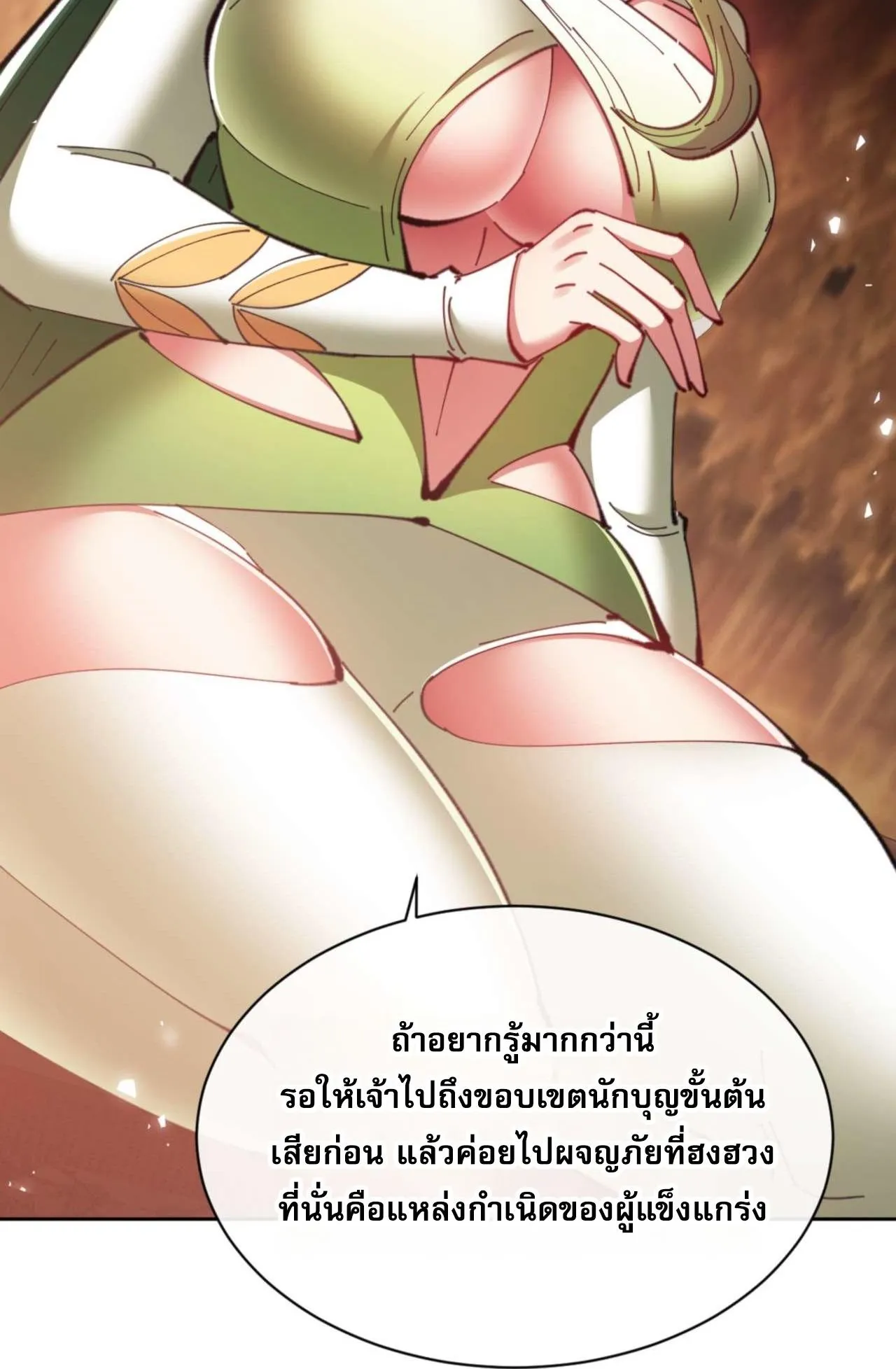 Devious Son of Heaven ตอนที่ 83 หน้า 72