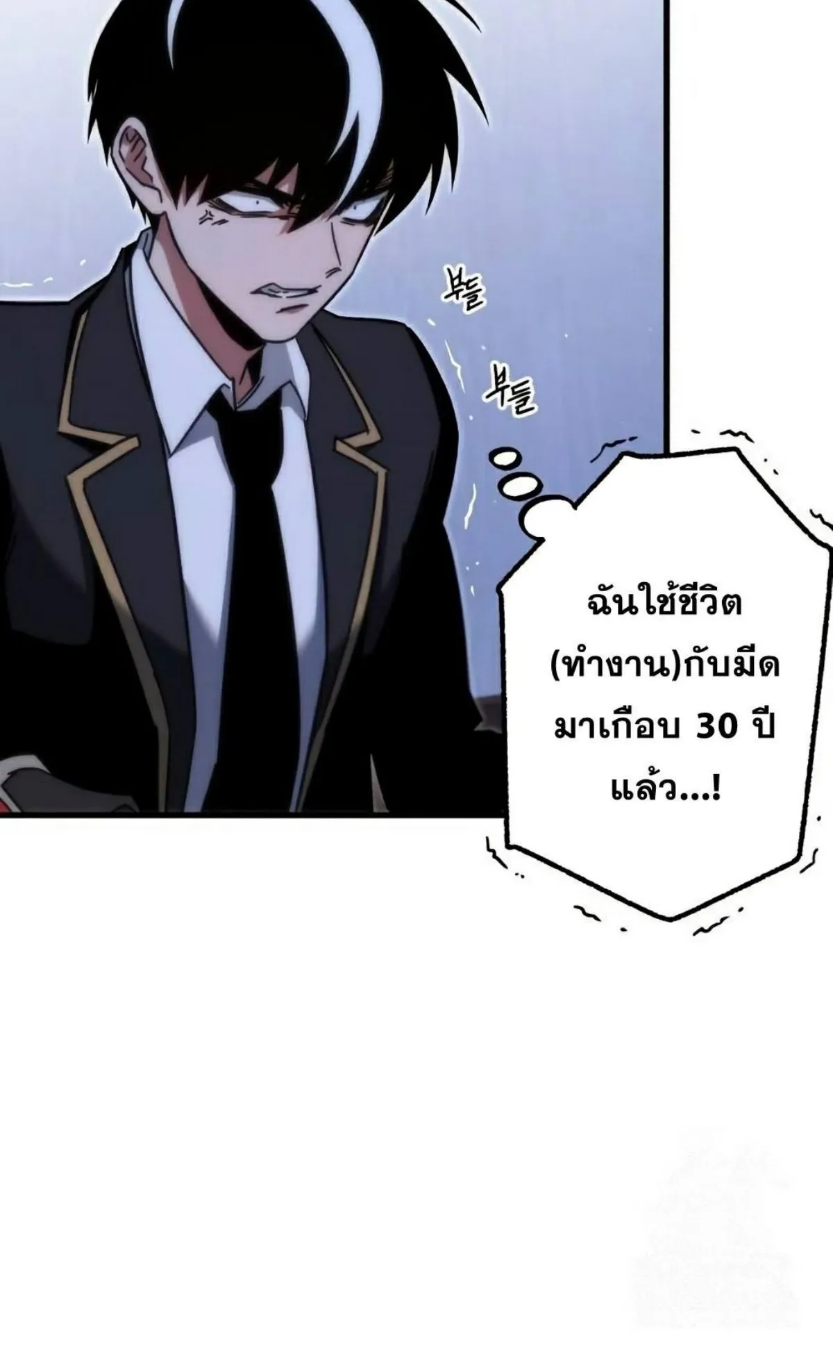 I Took Over The Academy With a Single Sashimi Knife ตอนที่ 16 หน้า 24