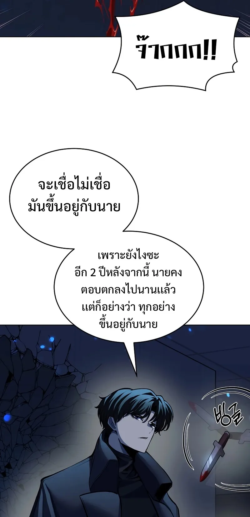 The Return Of Apocalypses Tyrant ตอนที่ 2 หน้า 98