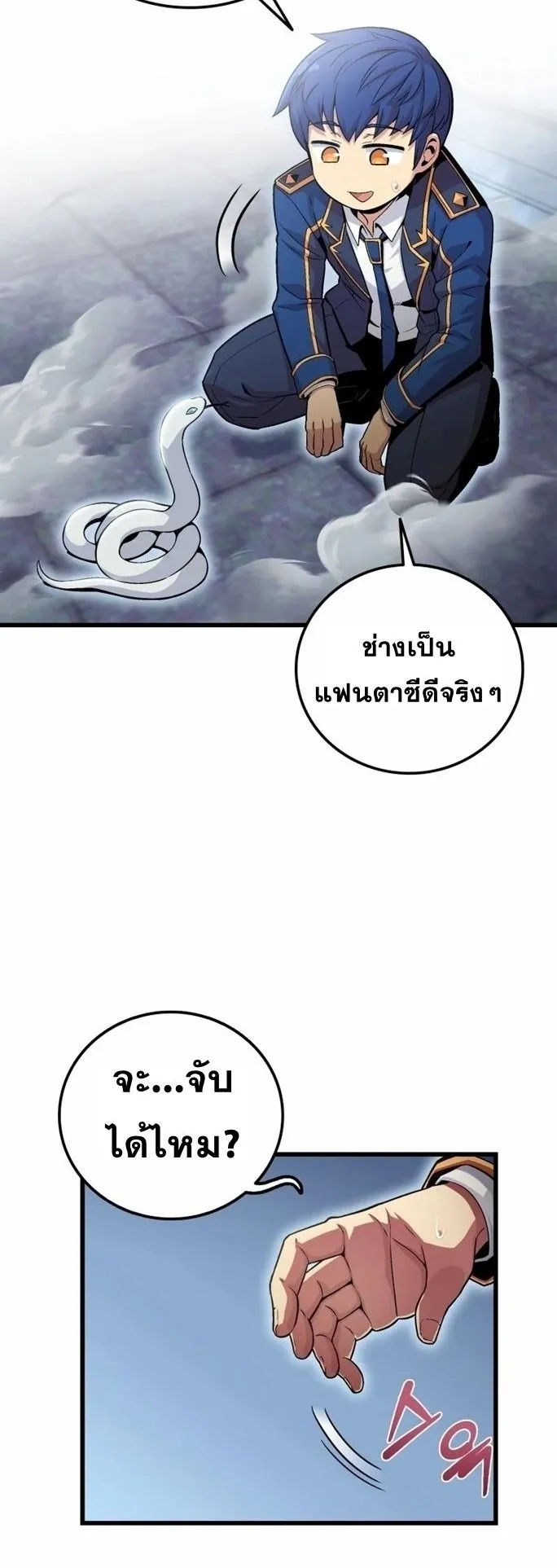 Admission Is a Waste of Time ตอนที่ 2 หน้า 78