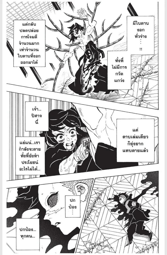 Kimetsu no yaiba ตอนที่ 170 หน้า 113