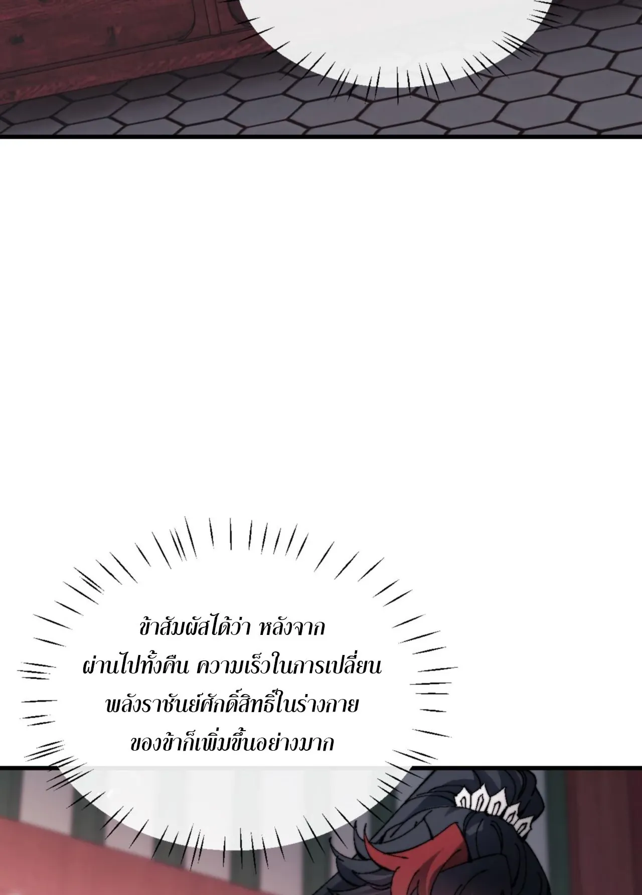 Devious Son of Heaven ตอนที่ 142 หน้า 4