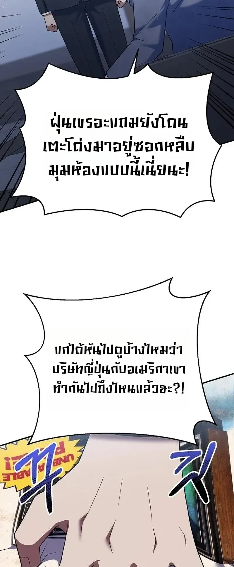 Chairman who wants to live a life of leisure ตอนที่ 15 หน้า 64