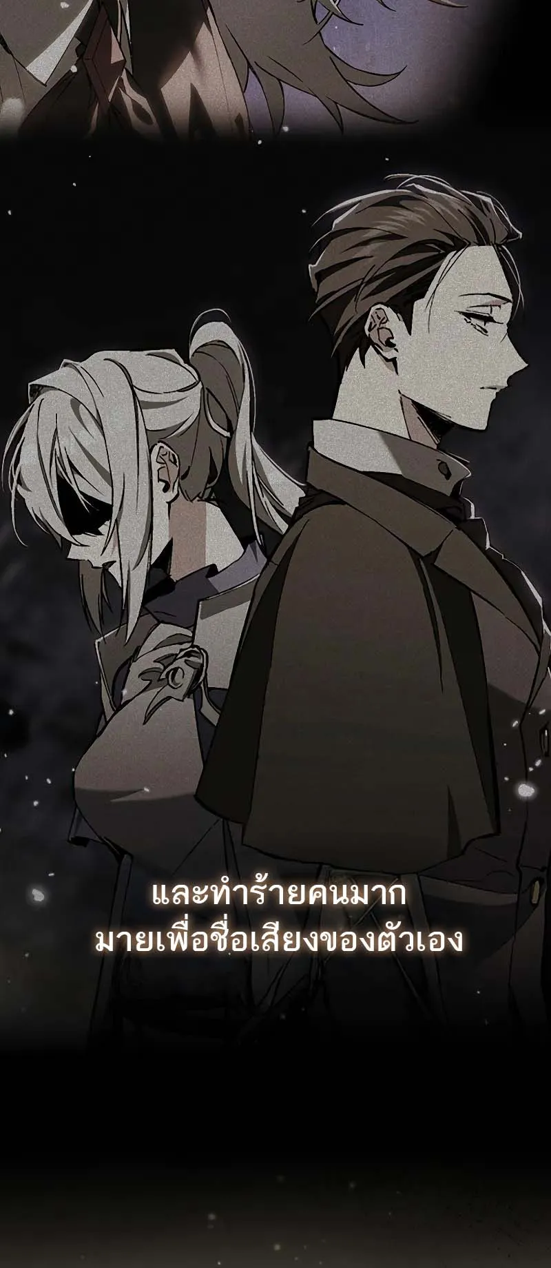 A Villain’s Will to Survive ตอนที่ 8 หน้า 44