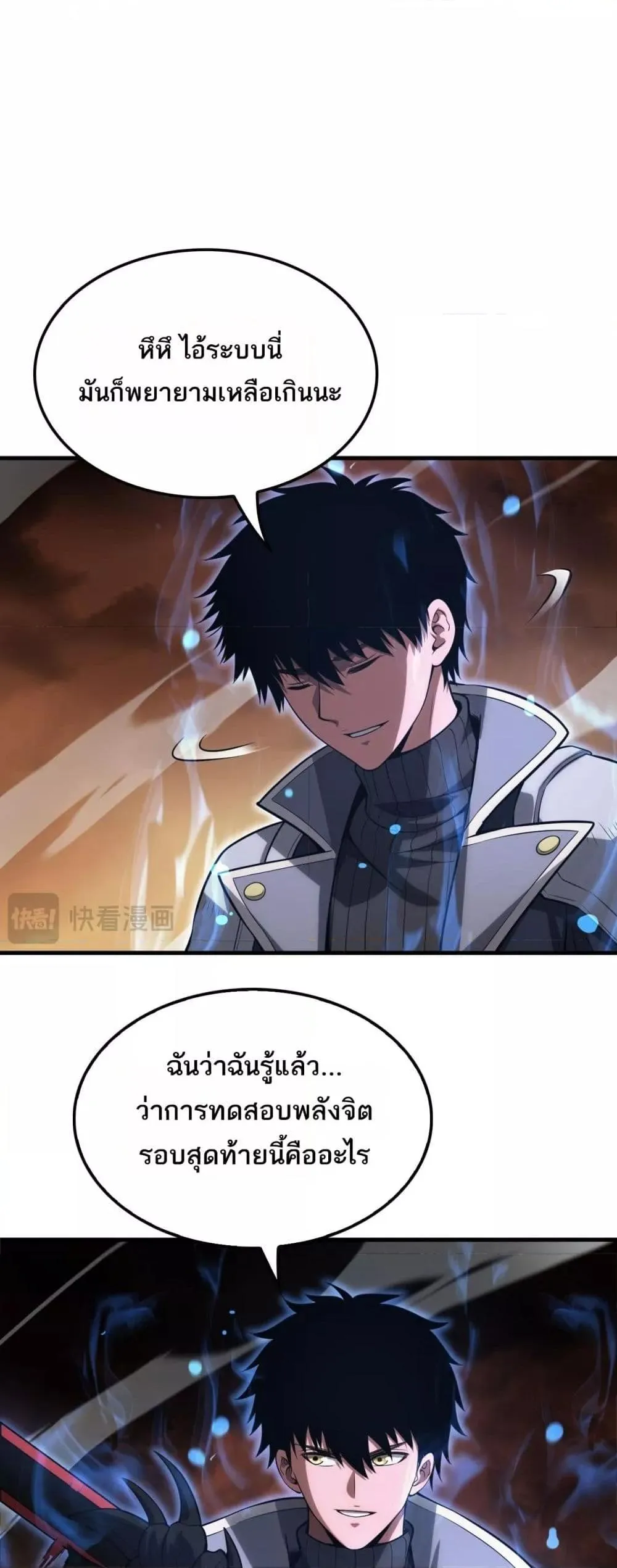 Doomsday Sword God ตอนที่ 42 หน้า 11