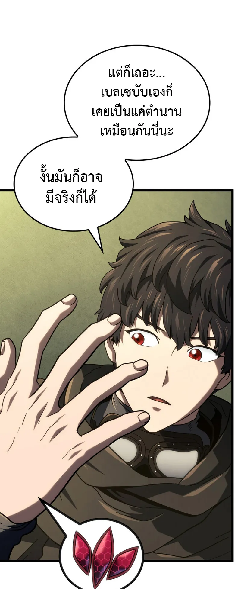 Revenge of the Iron-Blooded Sword Hound ตอนที่ 122 หน้า 41