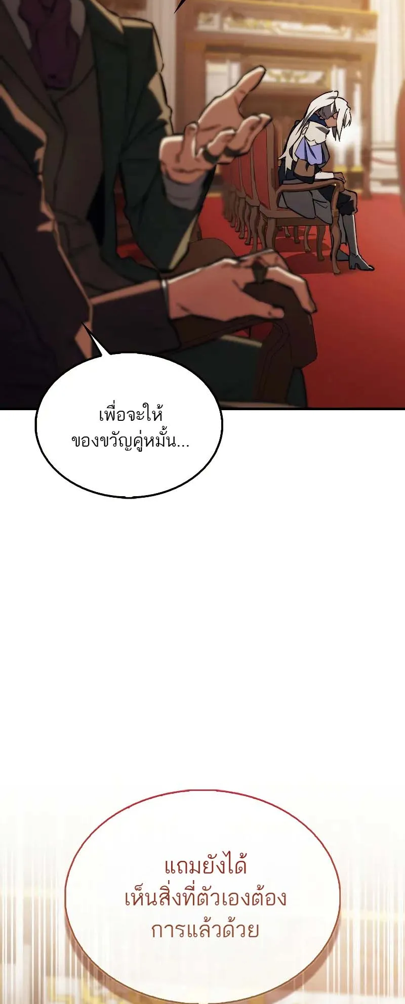 A Villain’s Will to Survive ตอนที่ 12 หน้า 5