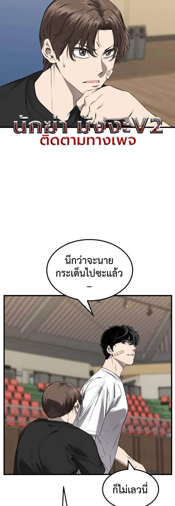 Ankle Breaker ตอนที่ 1 หน้า 109
