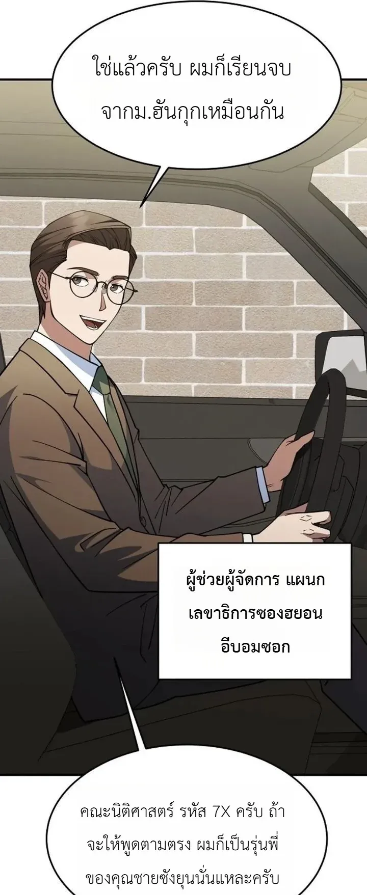 Chairman who wants to live a life of leisure ตอนที่ 2 หน้า 57