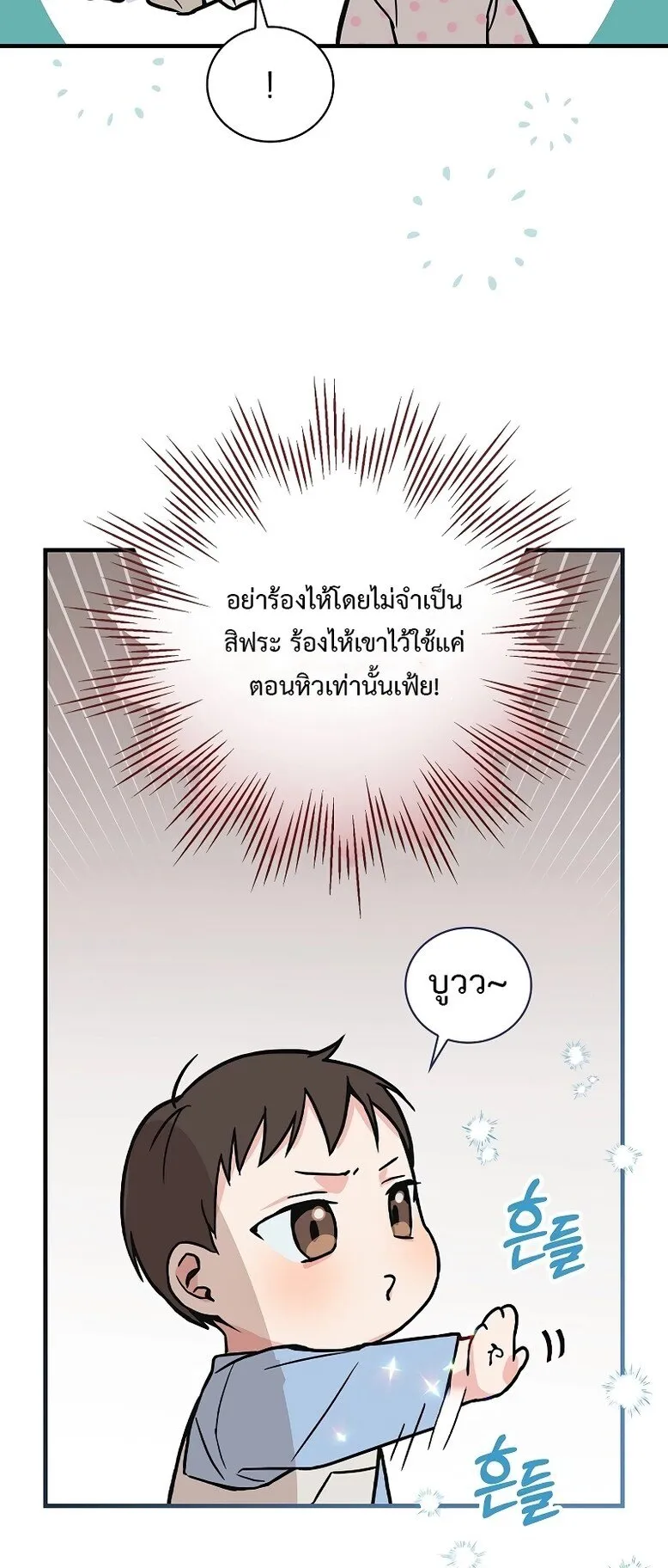 Superstar From Age 0 ตอนที่ 2 หน้า 38