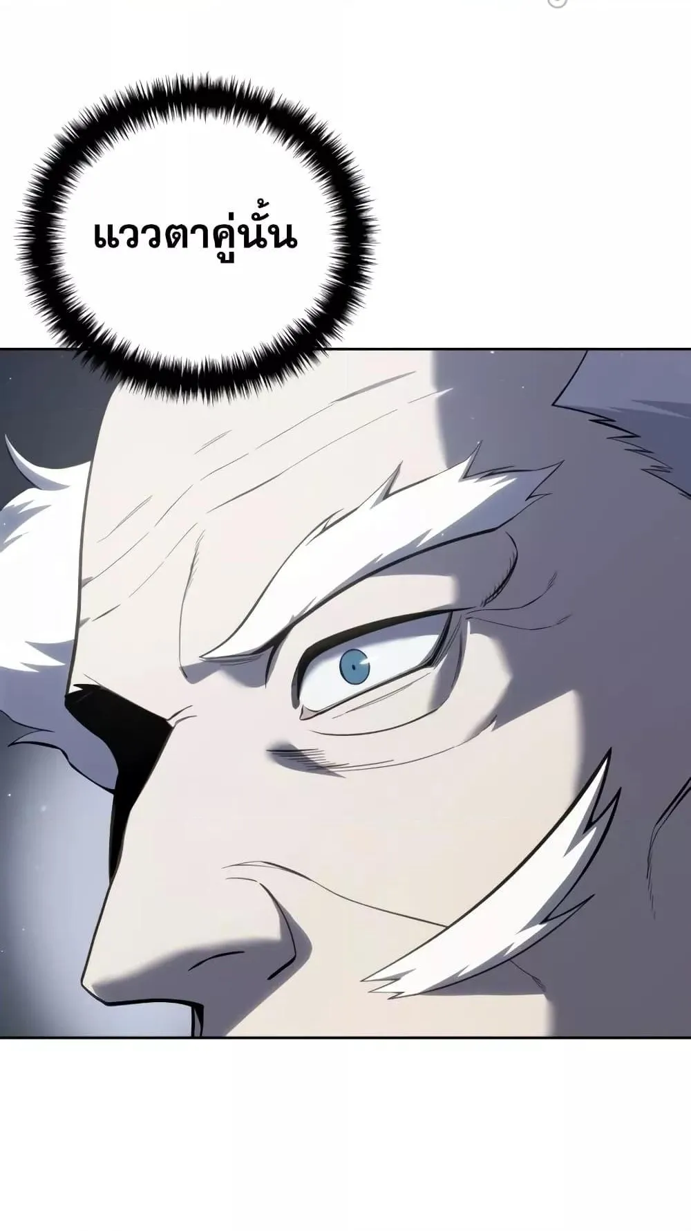 Star-Embracing Swordmaster ตอนที่ 56 หน้า 61