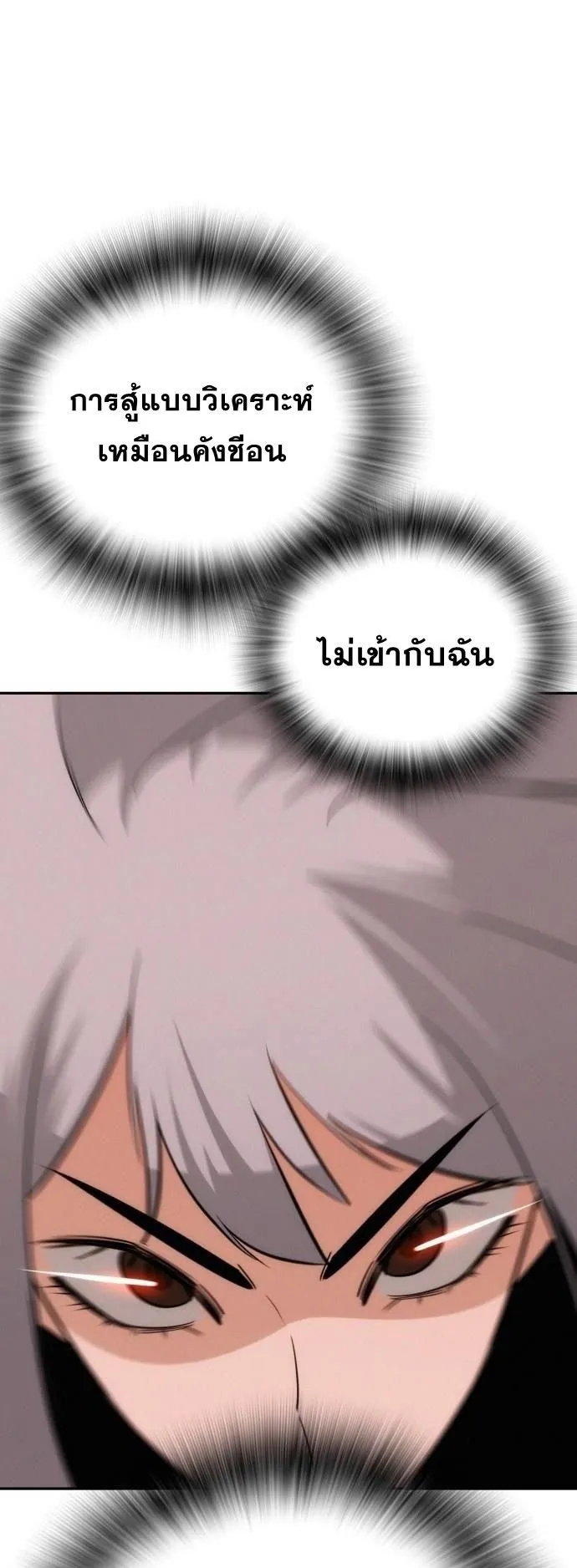The Regressor Only Protects Me ตอนที่ 42 หน้า 69