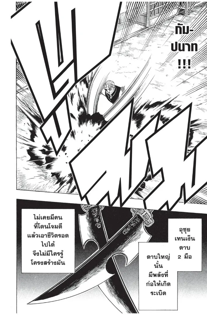 Kimetsu no yaiba ตอนที่ 71 หน้า 134