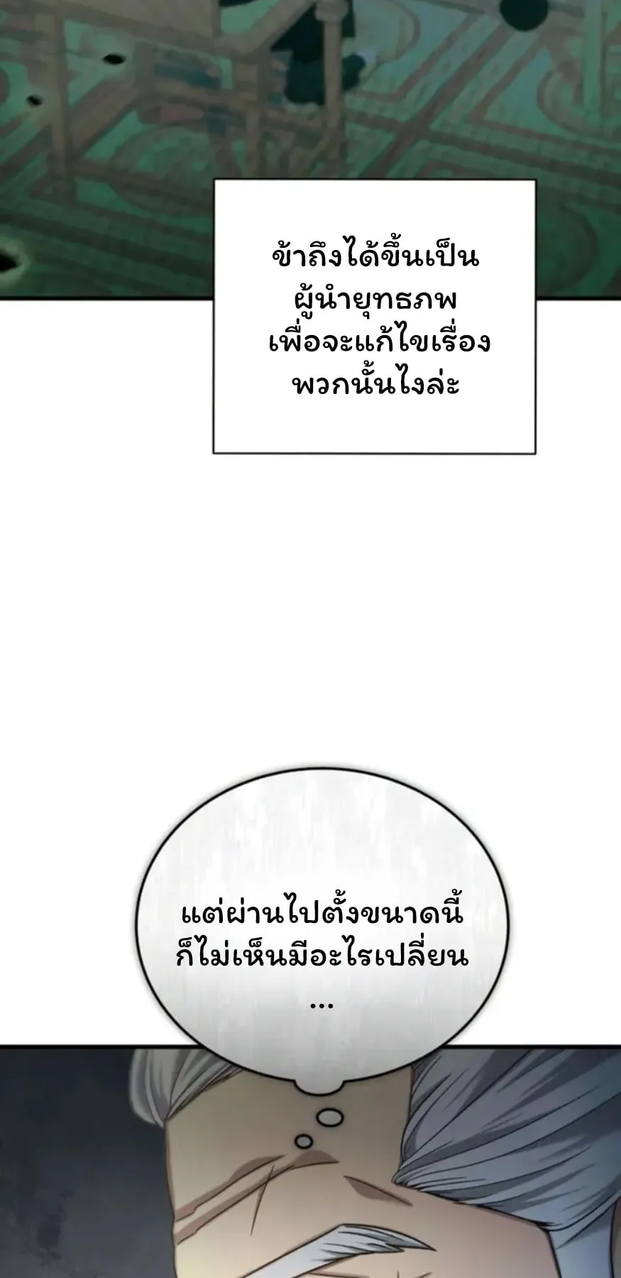 Sichuan’s Supreme King ตอนที่ 3 หน้า 30