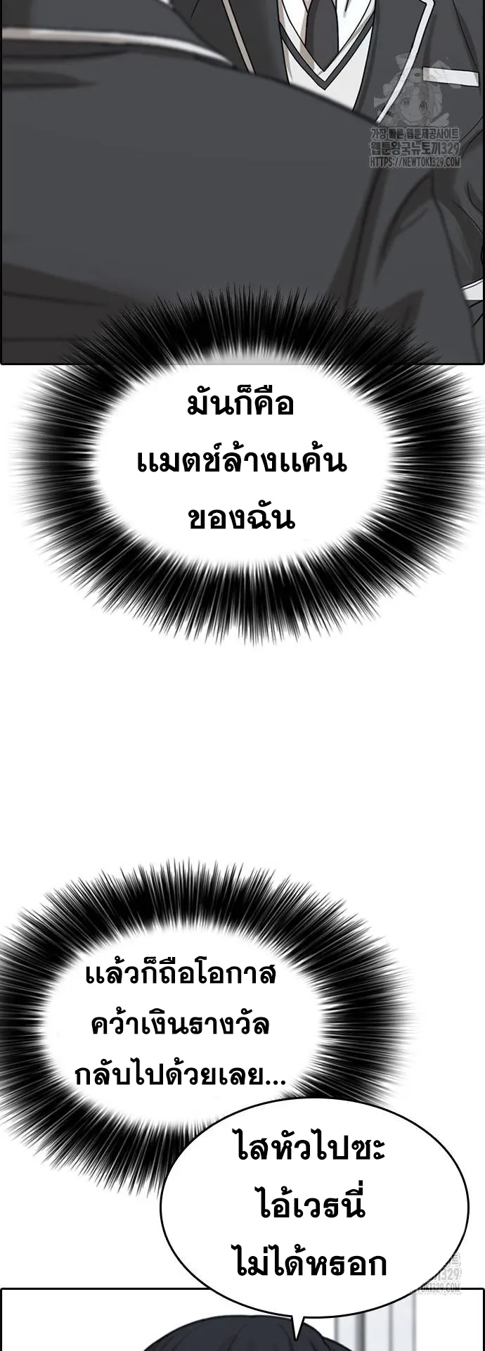 Loser Life 2 ตอนที่ 15 หน้า 33
