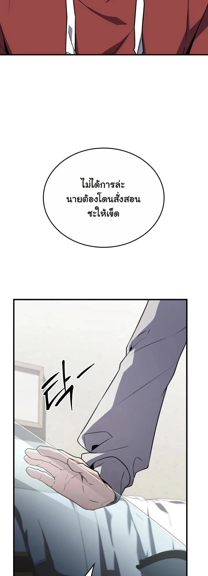 Swordmanship Veteran’s Game Stream ตอนที่ 2 หน้า 37