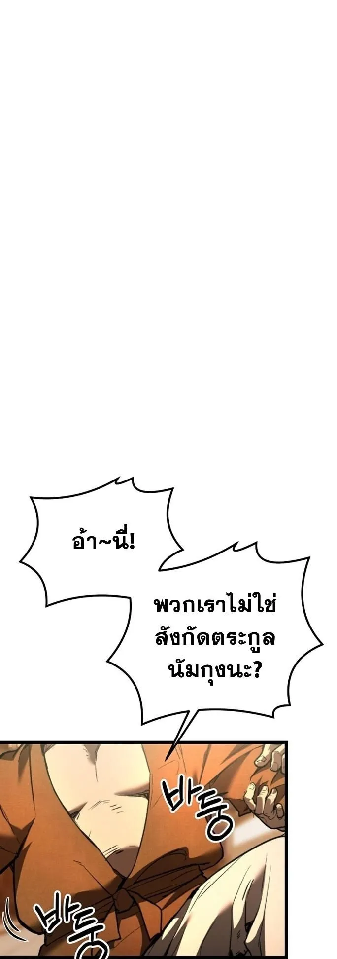 Unrivaled Spear Ghost ตอนที่ 19 หน้า 48