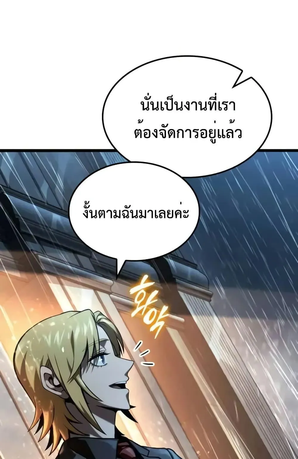 Insanely-Talented Player ตอนที่ 29 หน้า 16