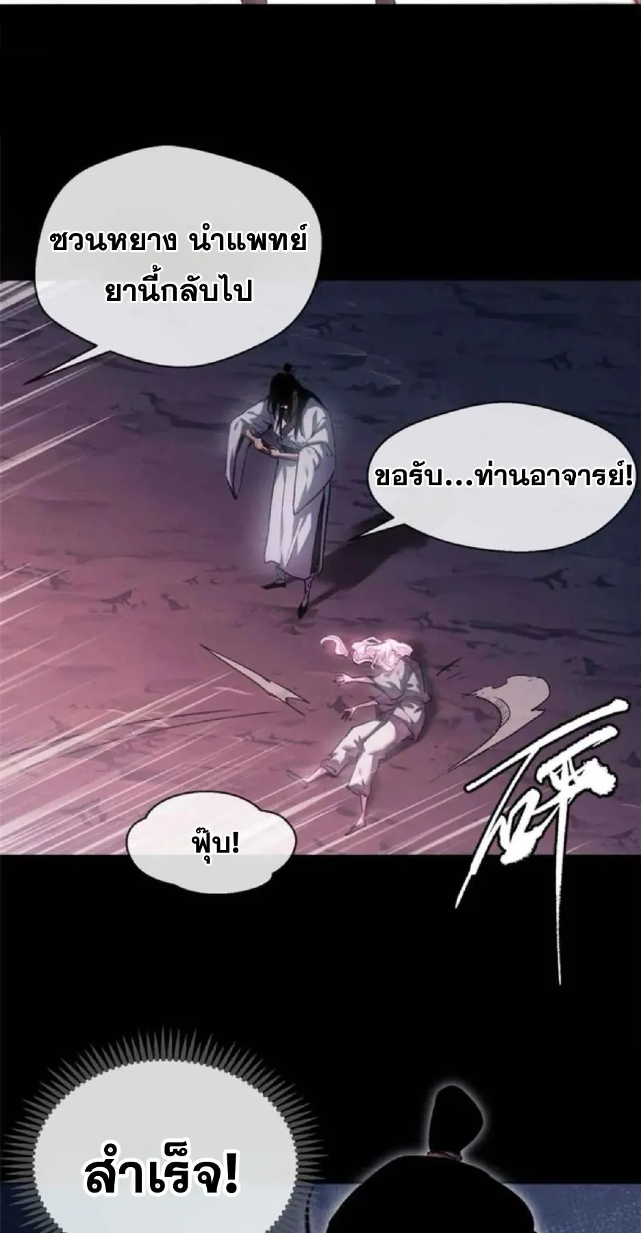 Dao of the Bizarre Immortal ตอนที่ 14 หน้า 8
