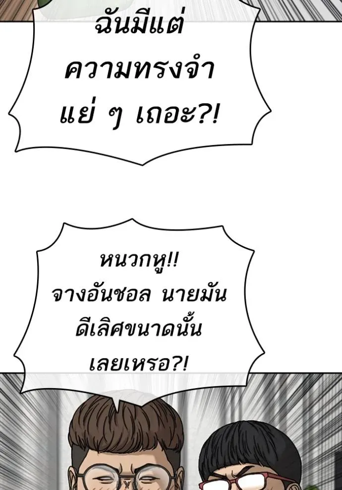 Loser Life 2 ตอนที่ 43 หน้า 100