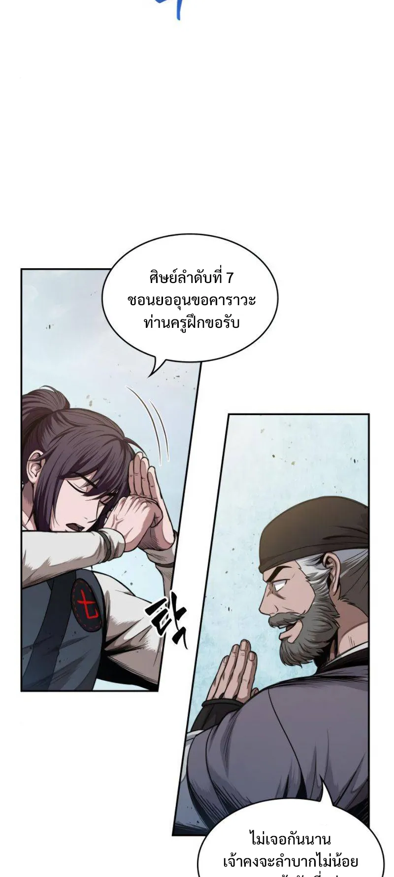 Nano Machine Chapter 50 หน้า 22