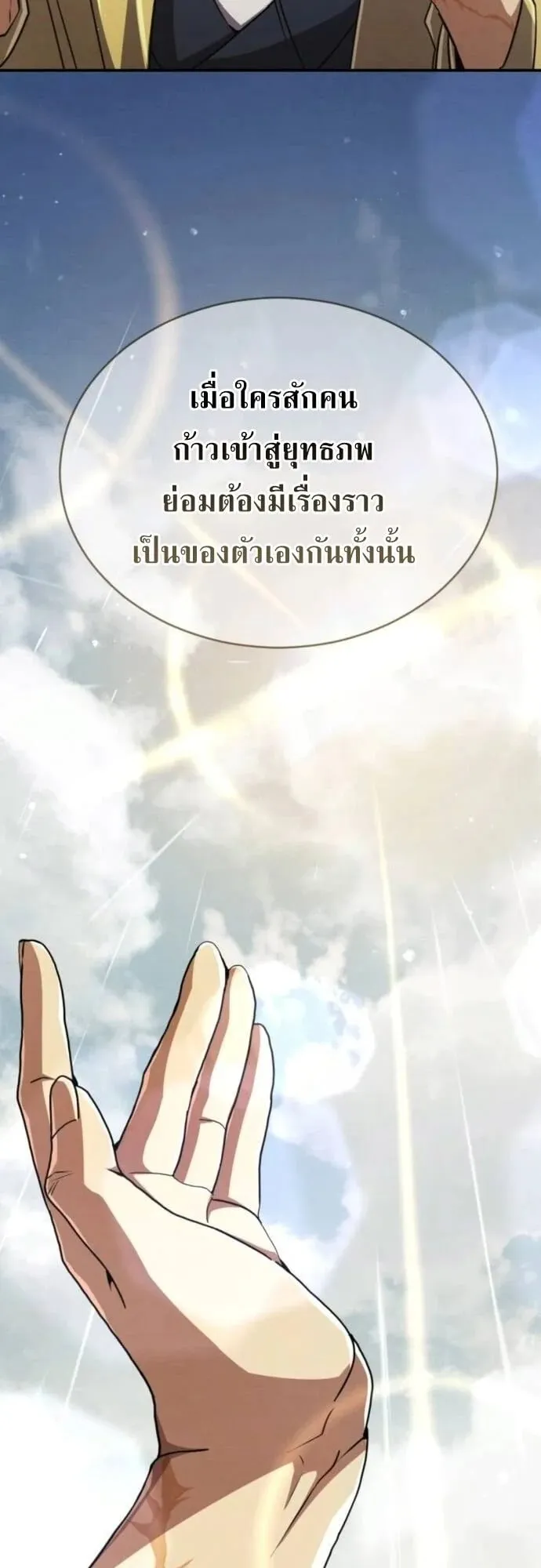 Reincarnation of the Fist King ตอนที่ 23 หน้า 25