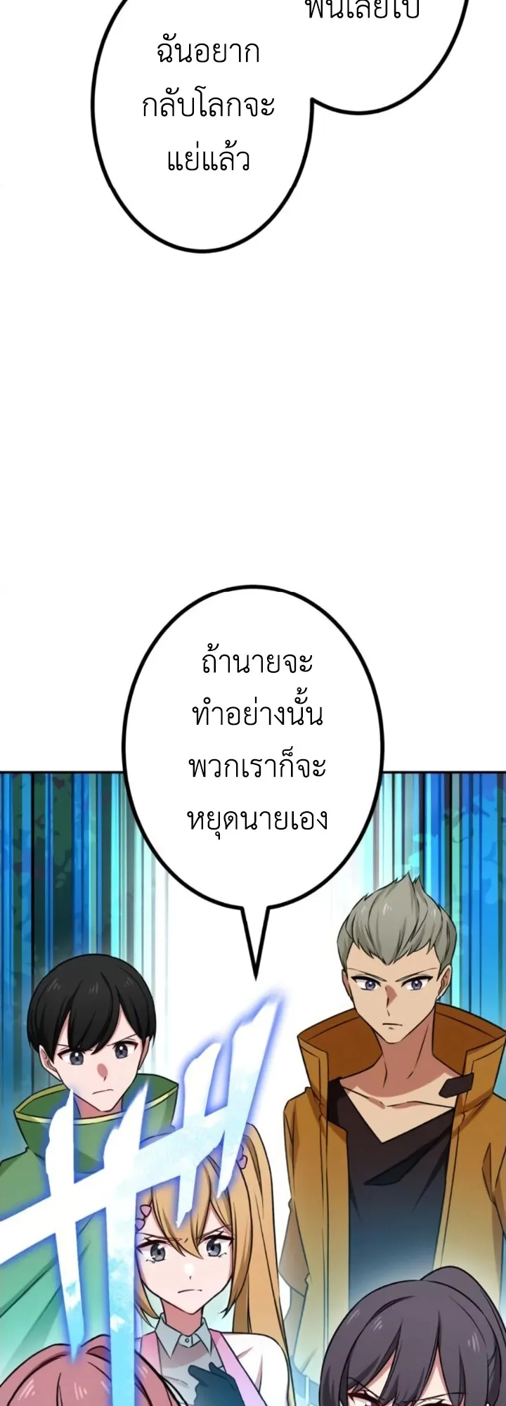 The Strongest Assassin Gets Transferred To Another World With His Whole Class ตอนที่ 14 หน้า 58