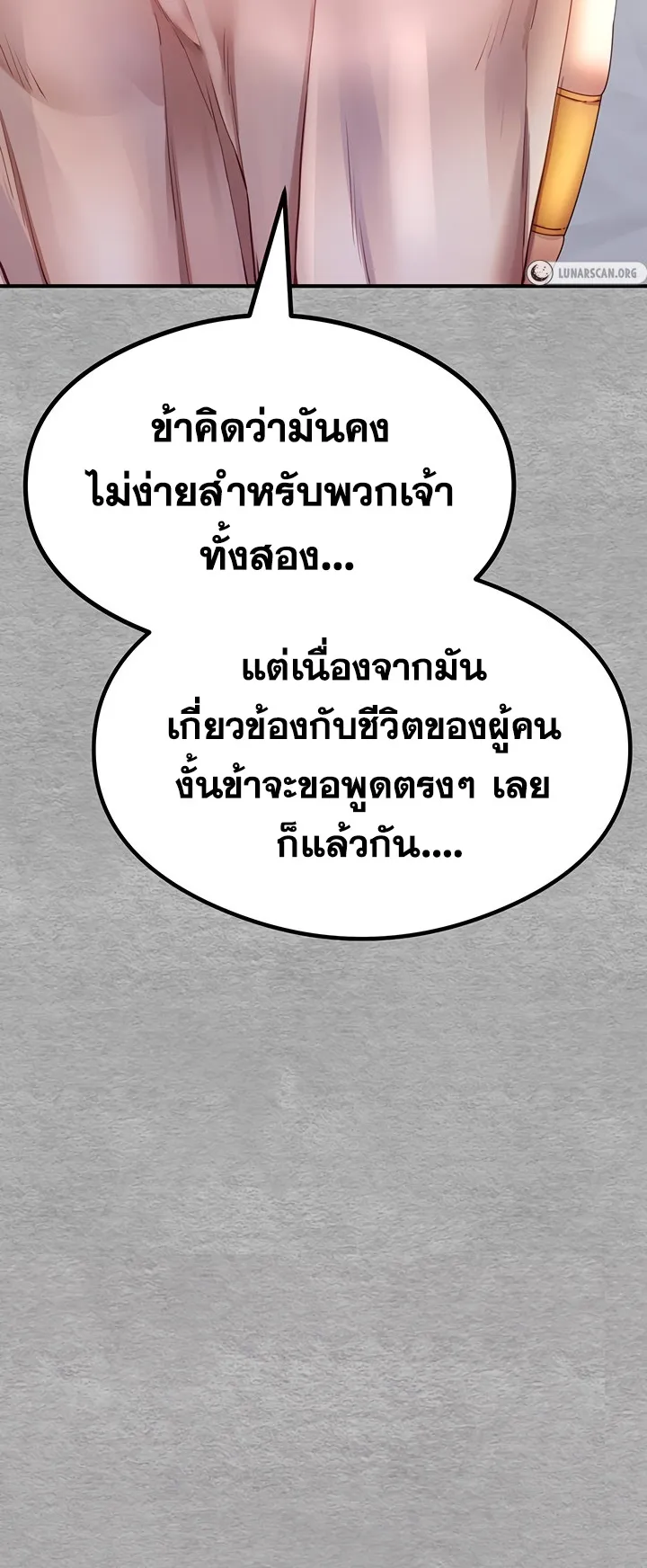 I Have To Sleep With A Stranger ตอนที่ 1 หน้า 72