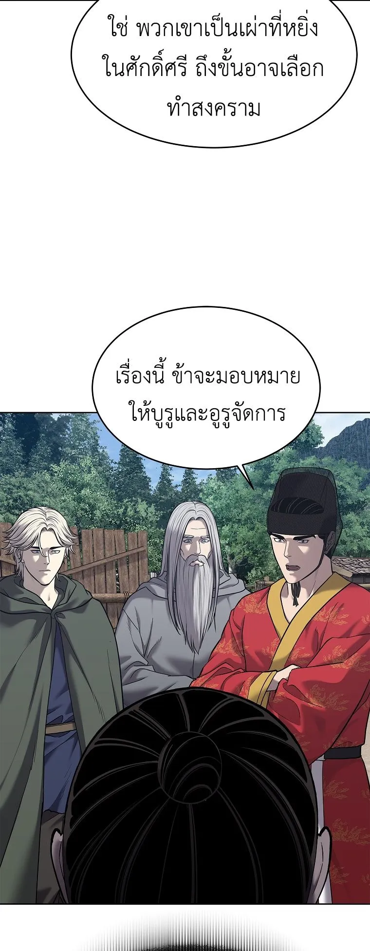 The Iron Emperor ตอนที่ 31 หน้า 82