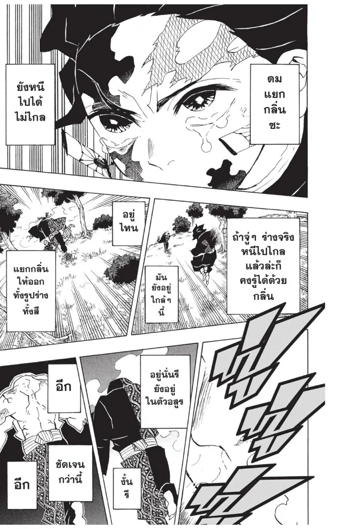 Kimetsu no yaiba ตอนที่ 125 หน้า 37