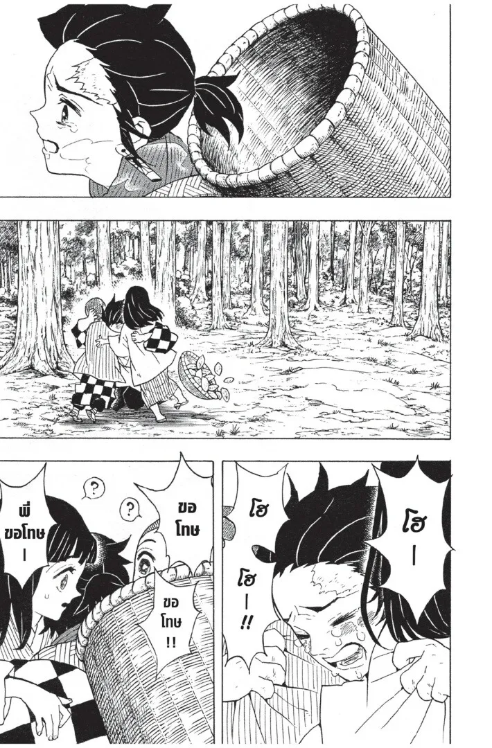 Kimetsu no yaiba ตอนที่ 53 หน้า 61