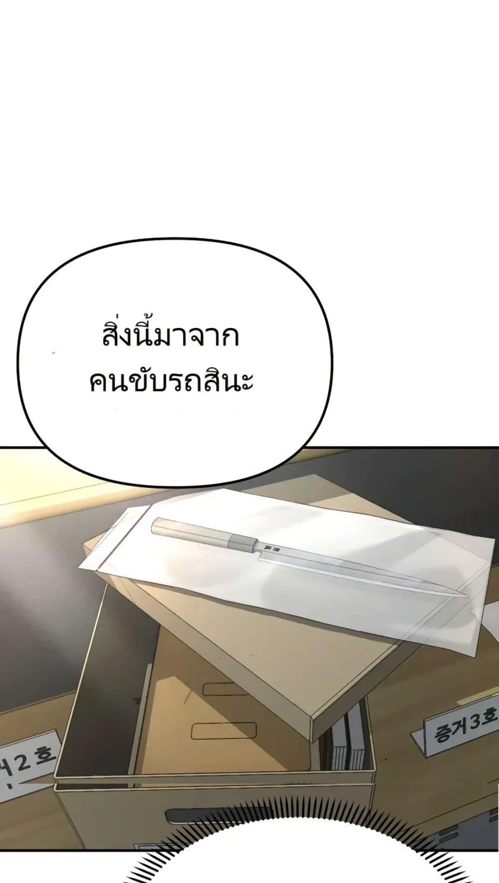 The Cop Is Too Strong ตอนที่ 3 หน้า 38