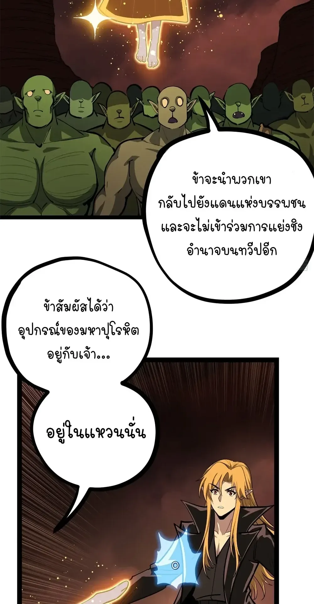 Gatekeeper of the Boundless Worlds ตอนที่ 201 หน้า 11